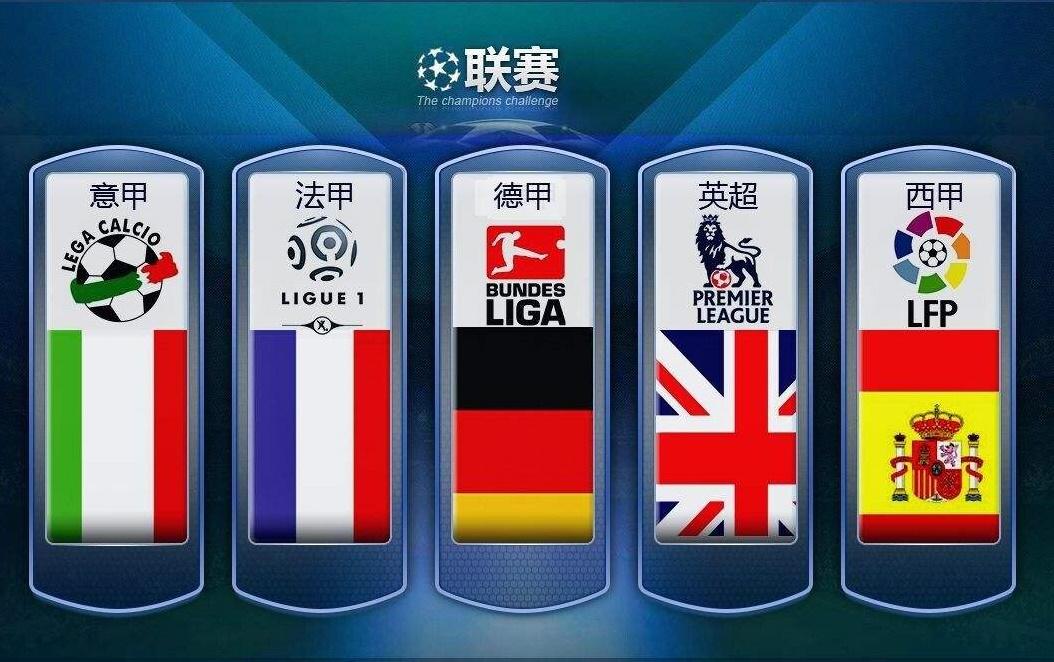 A联赛中以